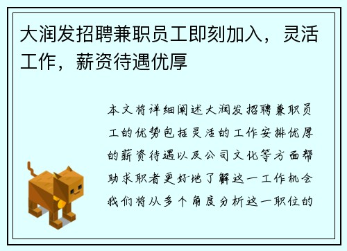 大润发招聘兼职员工即刻加入，灵活工作，薪资待遇优厚