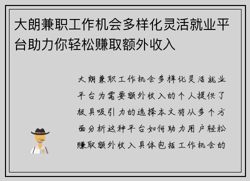 大朗兼职工作机会多样化灵活就业平台助力你轻松赚取额外收入