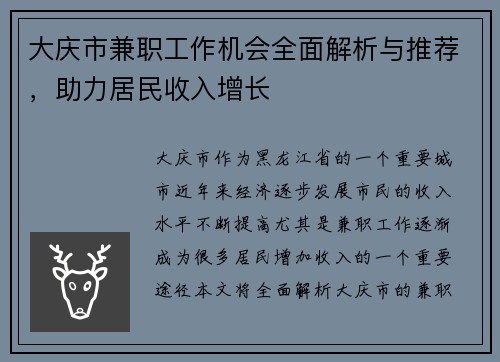 大庆市兼职工作机会全面解析与推荐，助力居民收入增长