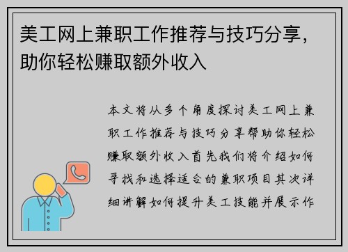 美工网上兼职工作推荐与技巧分享，助你轻松赚取额外收入