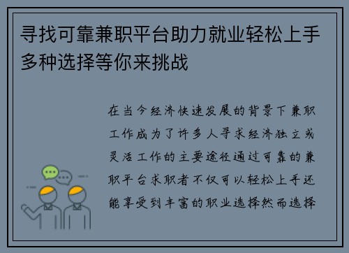 寻找可靠兼职平台助力就业轻松上手多种选择等你来挑战