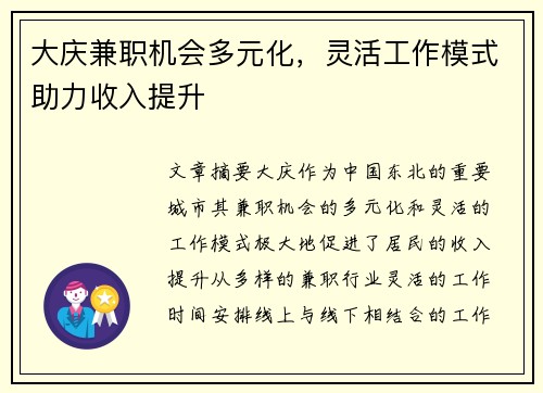 大庆兼职机会多元化，灵活工作模式助力收入提升