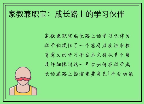 家教兼职宝：成长路上的学习伙伴