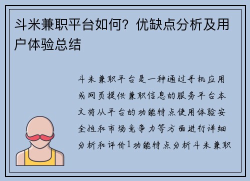斗米兼职平台如何？优缺点分析及用户体验总结