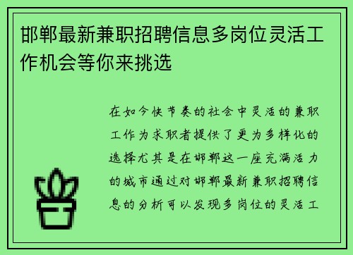 邯郸最新兼职招聘信息多岗位灵活工作机会等你来挑选