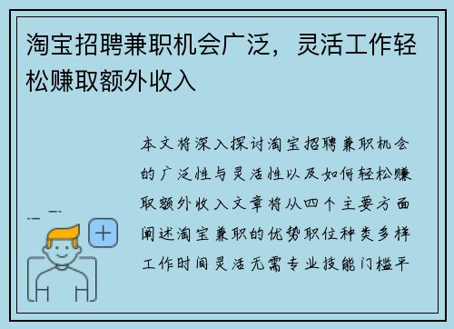 淘宝招聘兼职机会广泛，灵活工作轻松赚取额外收入