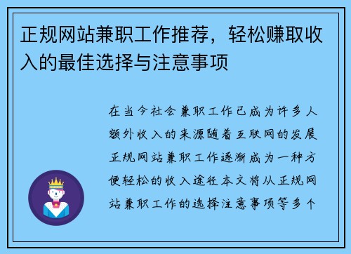 正规网站兼职工作推荐，轻松赚取收入的最佳选择与注意事项