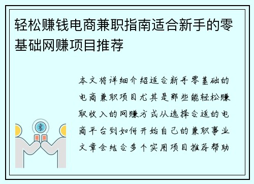 轻松赚钱电商兼职指南适合新手的零基础网赚项目推荐