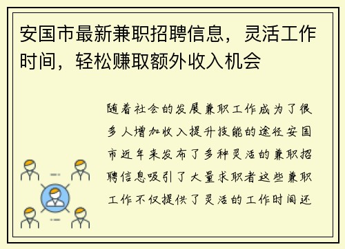 安国市最新兼职招聘信息，灵活工作时间，轻松赚取额外收入机会