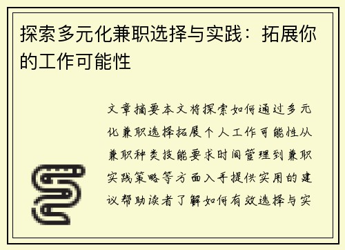 探索多元化兼职选择与实践：拓展你的工作可能性