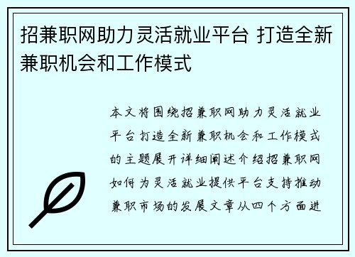 /uploads/images/20250826/zhao-jian-zhi-wang-zhu-li-ling-huo-jiu-ye-ping-tai-da-zao-quan-xin-jian-zhi-ji-hui-he-gong-zuo-mo-shi.webp