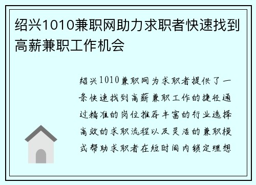绍兴1010兼职网助力求职者快速找到高薪兼职工作机会