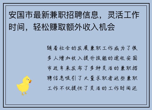 安国市最新兼职招聘信息，灵活工作时间，轻松赚取额外收入机会