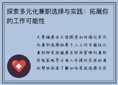 探索多元化兼职选择与实践：拓展你的工作可能性