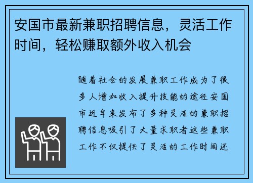 安国市最新兼职招聘信息，灵活工作时间，轻松赚取额外收入机会