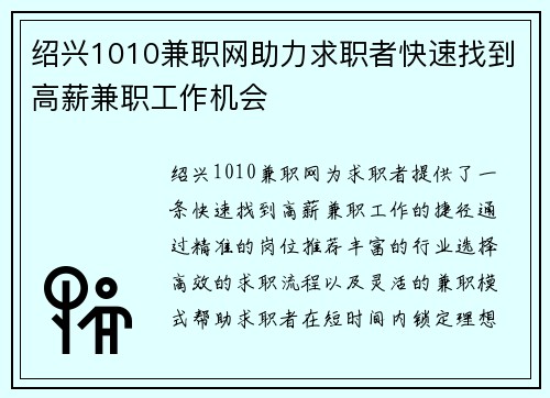 绍兴1010兼职网助力求职者快速找到高薪兼职工作机会