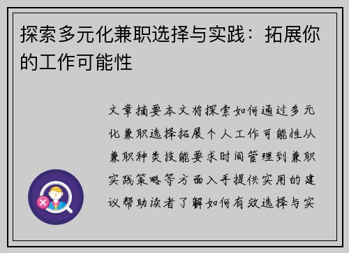 探索多元化兼职选择与实践：拓展你的工作可能性