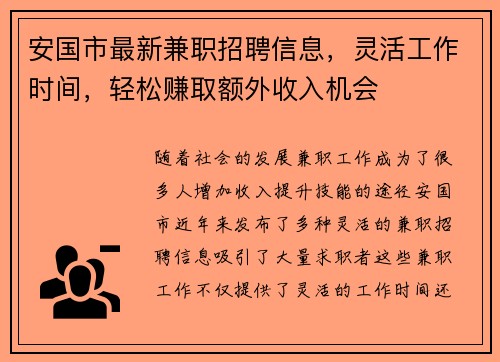 安国市最新兼职招聘信息，灵活工作时间，轻松赚取额外收入机会