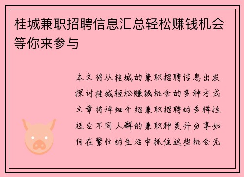 桂城兼职招聘信息汇总轻松赚钱机会等你来参与