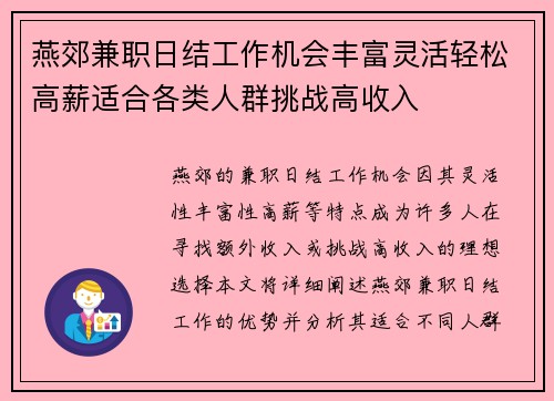 燕郊兼职日结工作机会丰富灵活轻松高薪适合各类人群挑战高收入