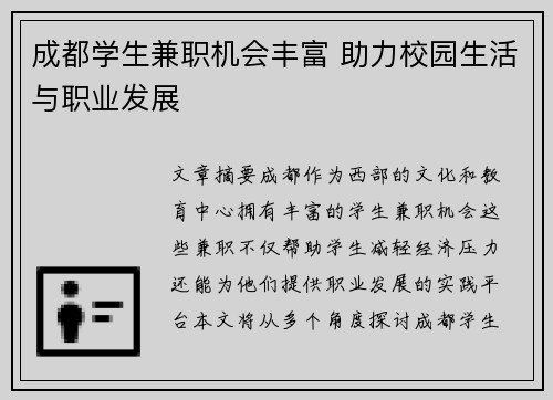 成都学生兼职机会丰富 助力校园生活与职业发展