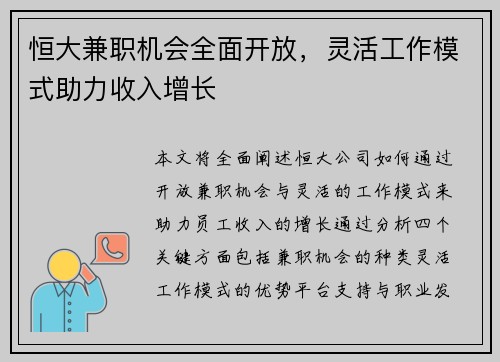 恒大兼职机会全面开放，灵活工作模式助力收入增长