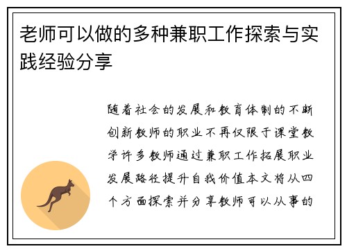 老师可以做的多种兼职工作探索与实践经验分享
