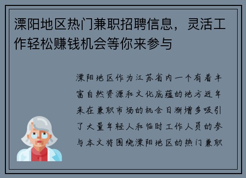 溧阳地区热门兼职招聘信息，灵活工作轻松赚钱机会等你来参与