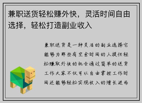 兼职送货轻松赚外快，灵活时间自由选择，轻松打造副业收入