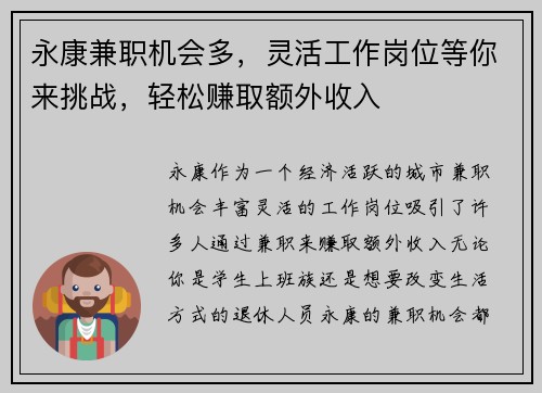 永康兼职机会多，灵活工作岗位等你来挑战，轻松赚取额外收入