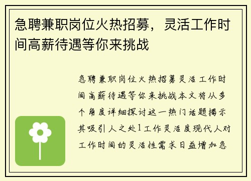 急聘兼职岗位火热招募，灵活工作时间高薪待遇等你来挑战