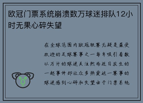 欧冠门票系统崩溃数万球迷排队12小时无果心碎失望