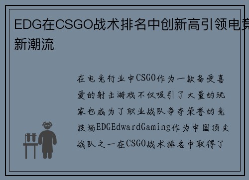 EDG在CSGO战术排名中创新高引领电竞新潮流