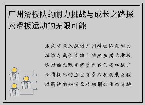 广州滑板队的耐力挑战与成长之路探索滑板运动的无限可能