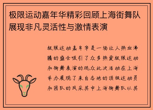 极限运动嘉年华精彩回顾上海街舞队展现非凡灵活性与激情表演