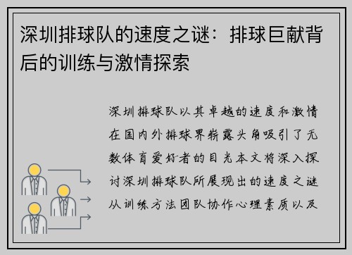 深圳排球队的速度之谜：排球巨献背后的训练与激情探索