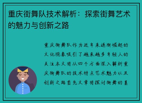 重庆街舞队技术解析：探索街舞艺术的魅力与创新之路