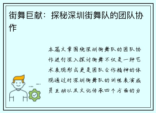 街舞巨献：探秘深圳街舞队的团队协作