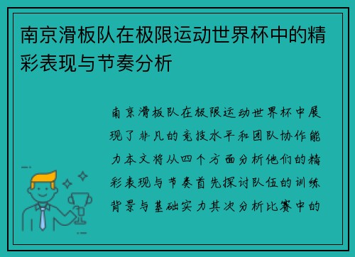 南京滑板队在极限运动世界杯中的精彩表现与节奏分析
