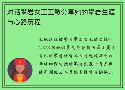 对话攀岩女王王敏分享她的攀岩生涯与心路历程