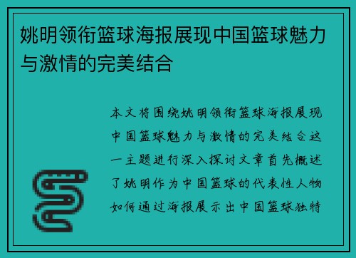 姚明领衔篮球海报展现中国篮球魅力与激情的完美结合