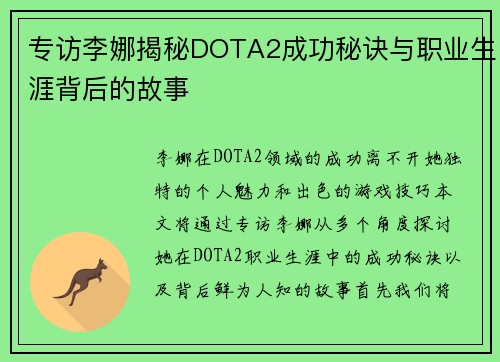 专访李娜揭秘DOTA2成功秘诀与职业生涯背后的故事