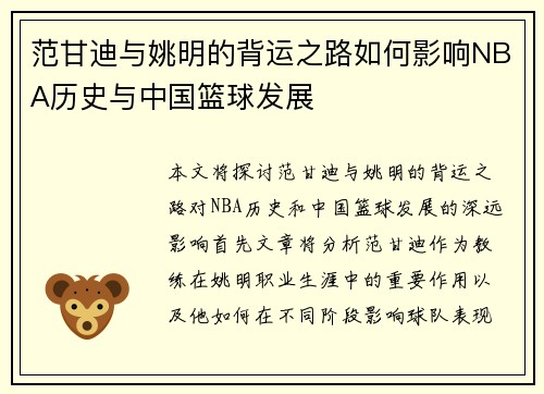 范甘迪与姚明的背运之路如何影响NBA历史与中国篮球发展