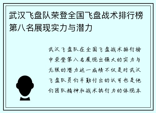 武汉飞盘队荣登全国飞盘战术排行榜第八名展现实力与潜力