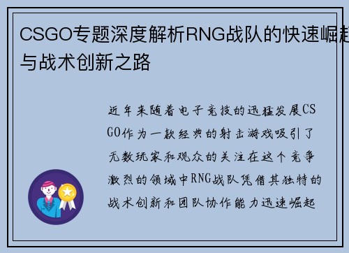 CSGO专题深度解析RNG战队的快速崛起与战术创新之路