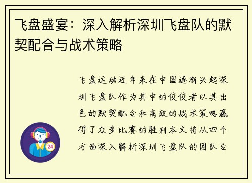 飞盘盛宴：深入解析深圳飞盘队的默契配合与战术策略