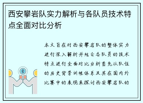 西安攀岩队实力解析与各队员技术特点全面对比分析