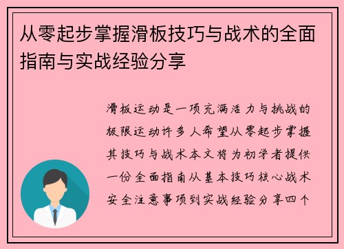 从零起步掌握滑板技巧与战术的全面指南与实战经验分享