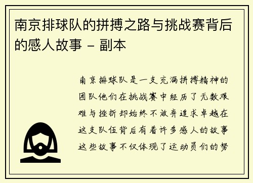 南京排球队的拼搏之路与挑战赛背后的感人故事 - 副本