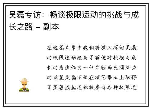 吴磊专访：畅谈极限运动的挑战与成长之路 - 副本